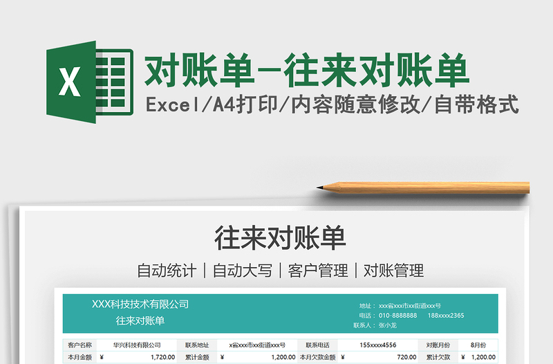 2022對賬單-往來對賬單免費(fèi)下載