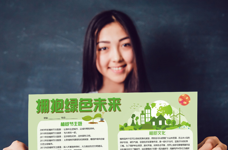 2021年春天植树节小报环保绿色手抄电子小报