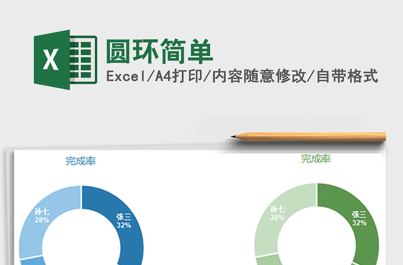 2022年圓環簡單免費下載
