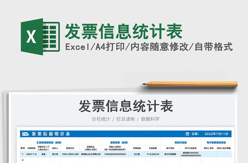 2023發(fā)票信息統(tǒng)計(jì)表免費(fèi)下載