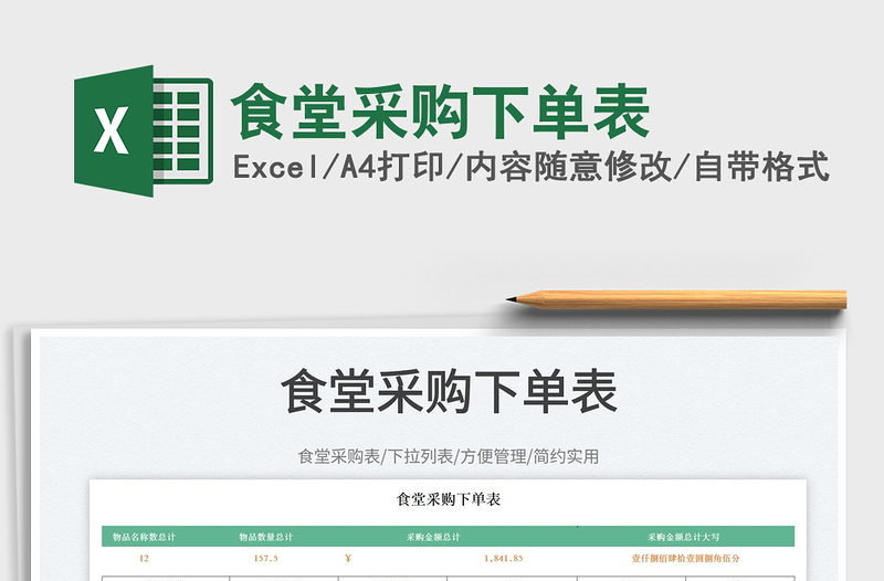 2023食堂采購下單表免費下載