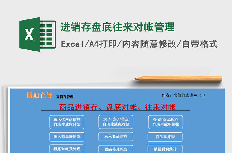 2021年進銷存盤底往來對帳管理