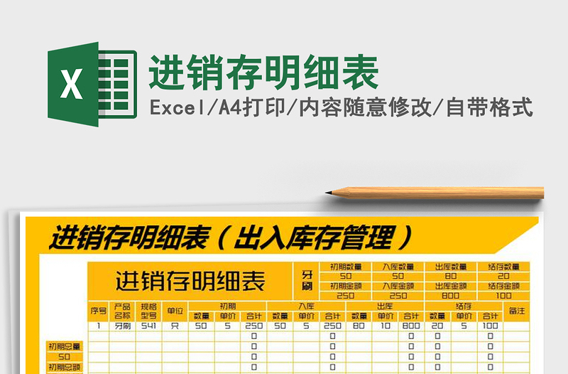 2021年進銷存明細表