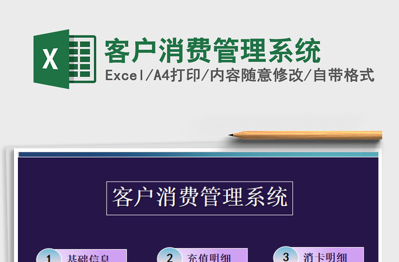 2021年客戶消費管理系統