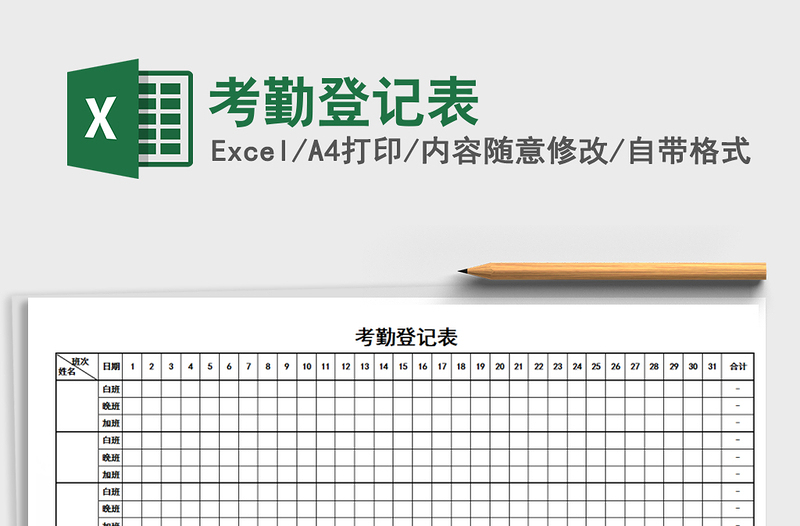 2021年考勤登记表