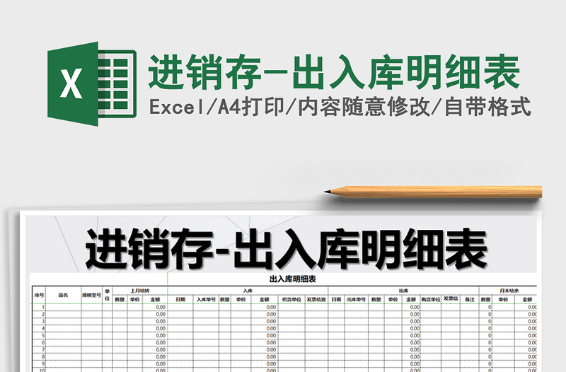 2021年進銷存-出入庫明細表免費下載