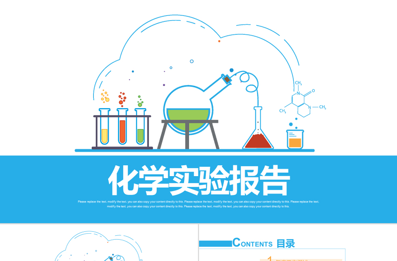 原創(chuàng)化學(xué)實(shí)驗(yàn)室醫(yī)學(xué)醫(yī)療科技生物制藥PPT模板-版權(quán)可商用