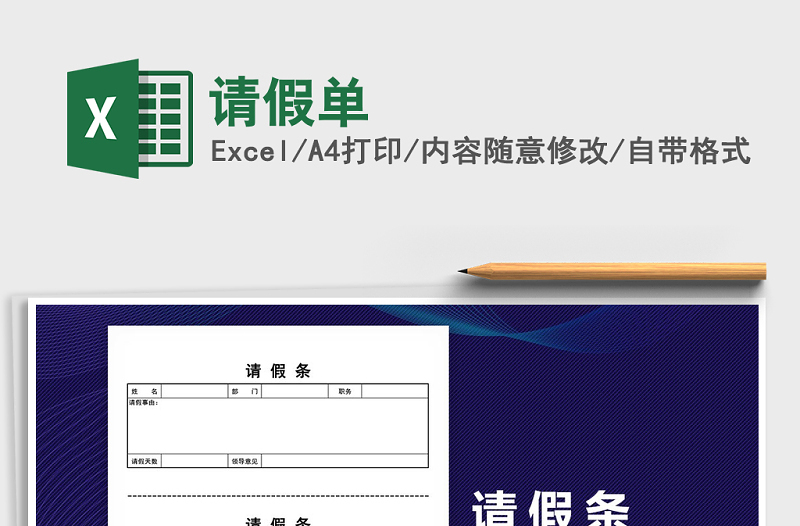 2022年請假單