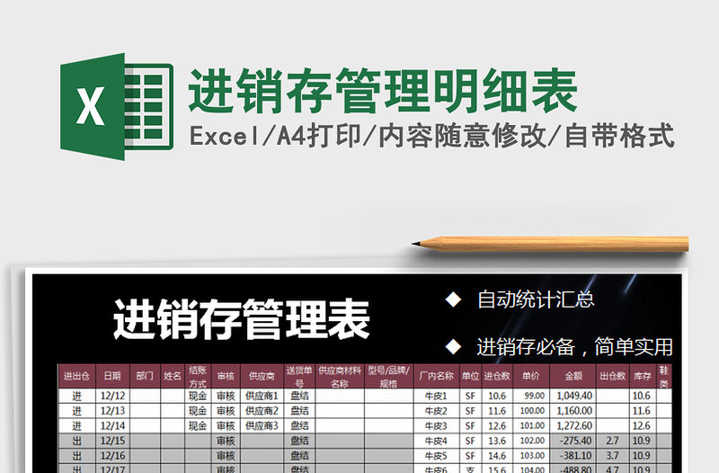 2021年進銷存管理明細表