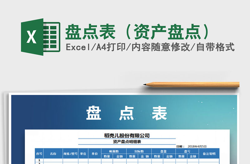 2021年盤點表（資產(chǎn)盤點）