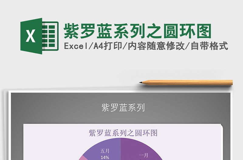 2021年紫羅藍(lán)系列之圓環(huán)圖