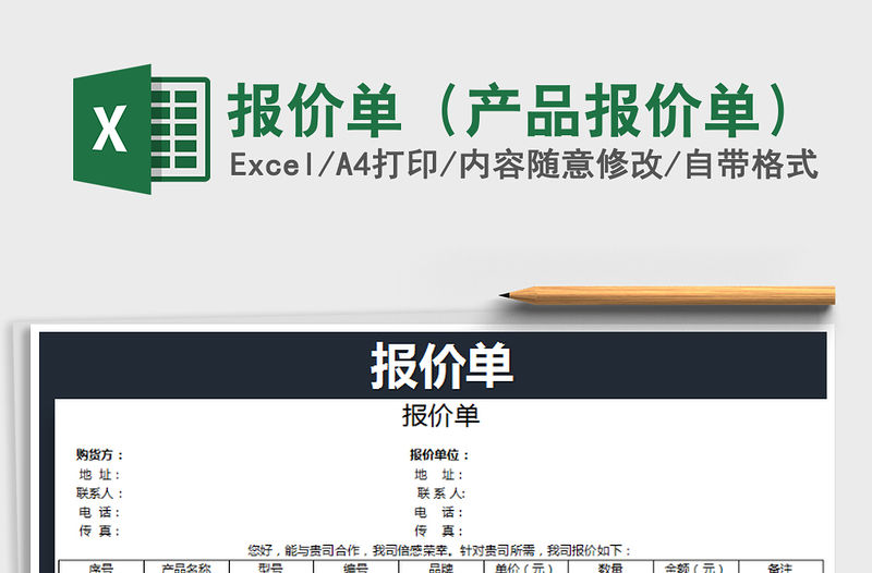 2021年報價單（產品報價單）