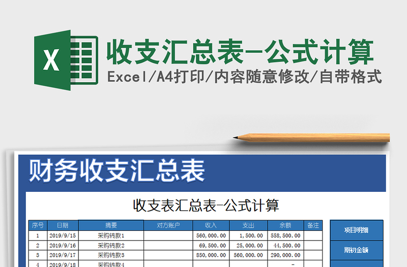 2022年收支汇总表-公式计算