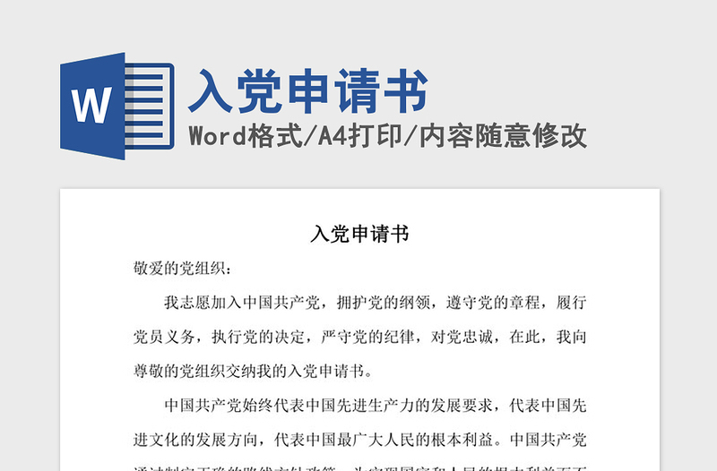 2021年入黨申請書