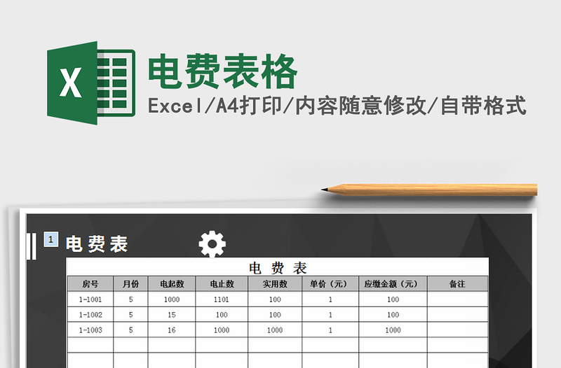 2021年電費表格