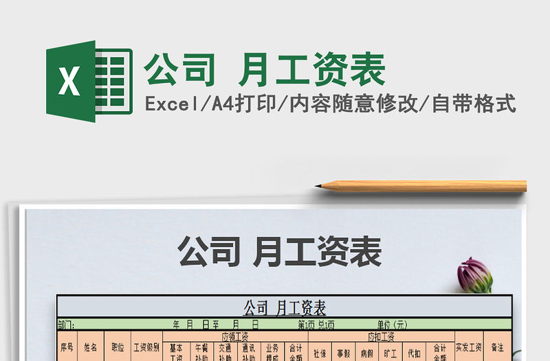 2022年公司 月工資表