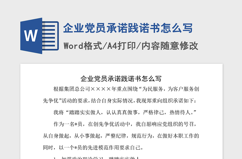 2021年企業(yè)黨員承諾踐諾書怎么寫