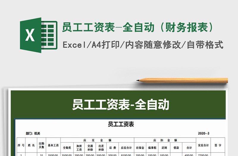 2021年員工工資表-全自動(財務(wù)報表)