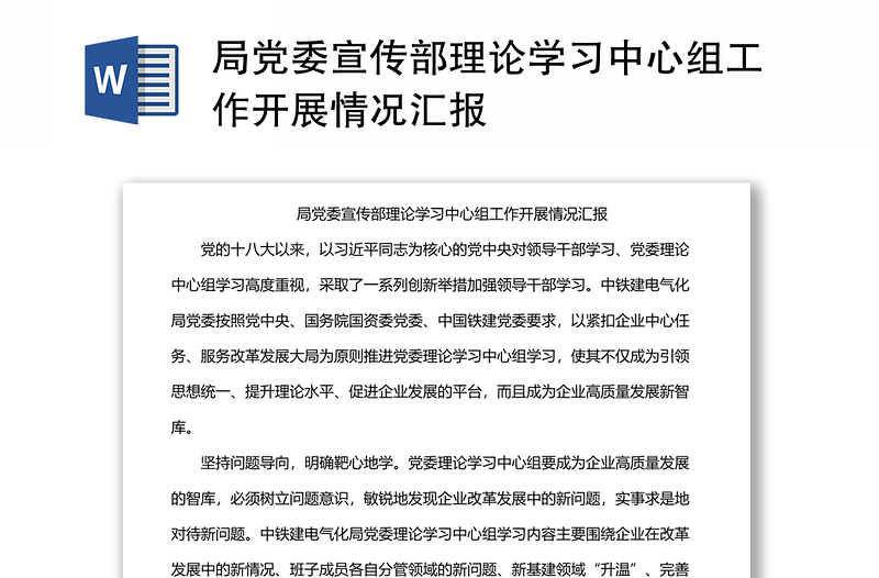 局黨委宣傳部理論學(xué)習(xí)中心組工作開展情況匯報