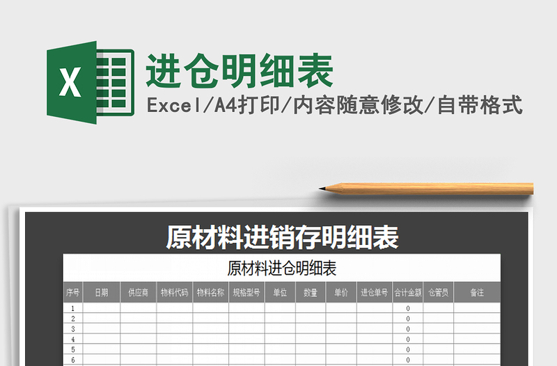 2021年進倉明細表