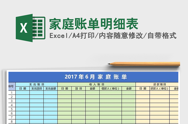 2021年家庭賬單明細(xì)表
