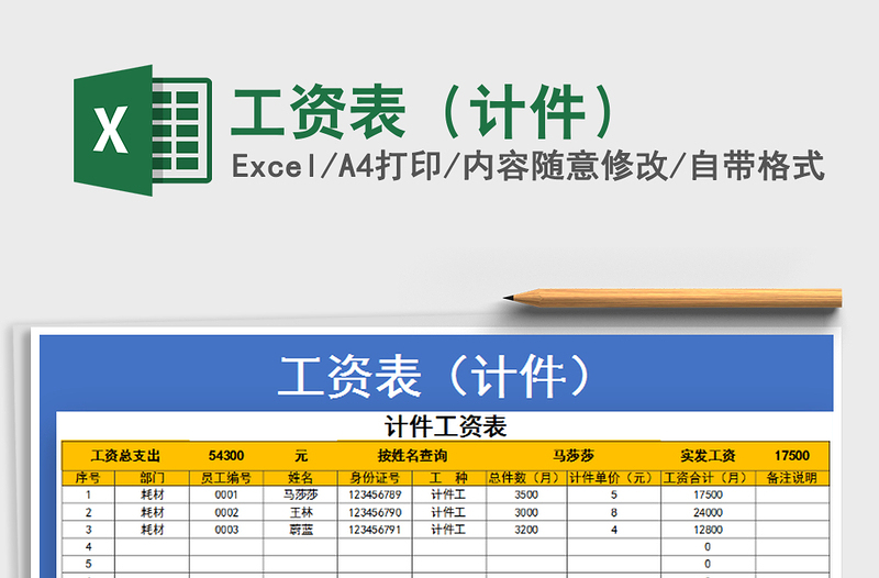 2021年工資表(計件)