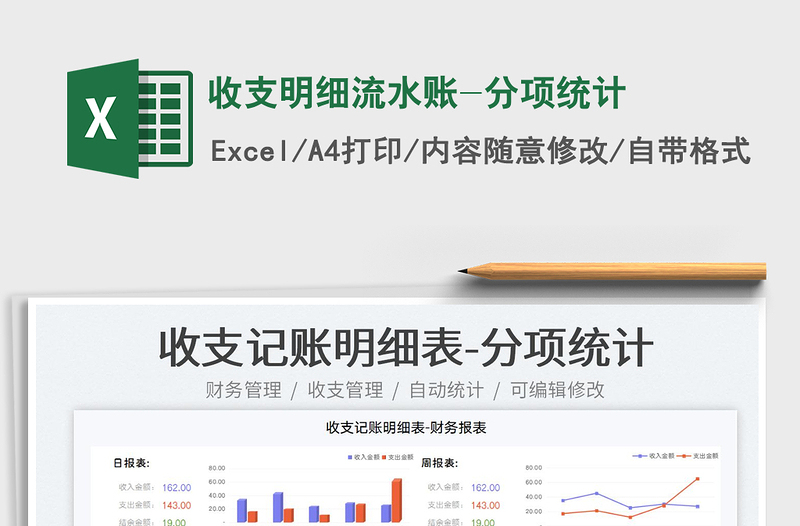 2023收支明細(xì)流水賬-分項(xiàng)統(tǒng)計(jì)免費(fèi)下載