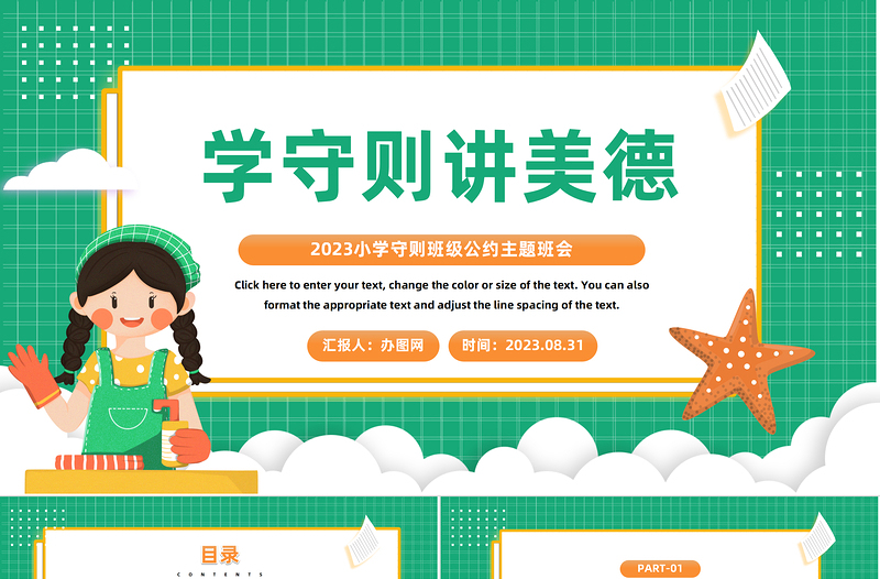 2023學(xué)守則講美德PPT卡通風(fēng)小學(xué)守則班級公約主題班會課件模板下載