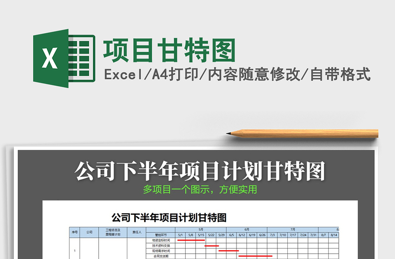 2021年項(xiàng)目甘特圖