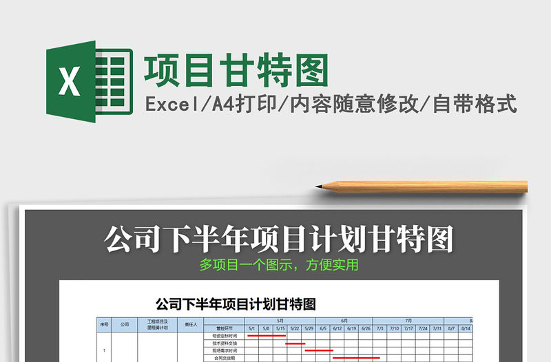 2021年項目甘特圖