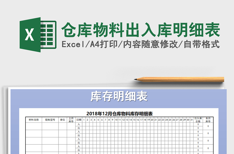 2021年仓库物料出入库明细表