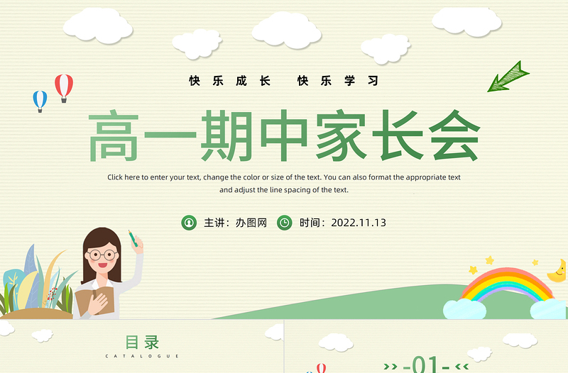 2022高一期中家長(zhǎng)會(huì)PPT卡通風(fēng)高中期中家長(zhǎng)會(huì)主題班會(huì)課件模板