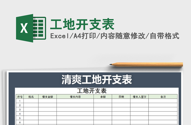 2021年工地開(kāi)支表