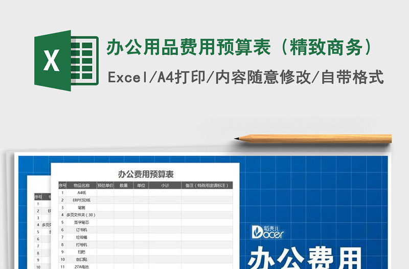 2021年辦公用品費(fèi)用預(yù)算表（精致商務(wù)）