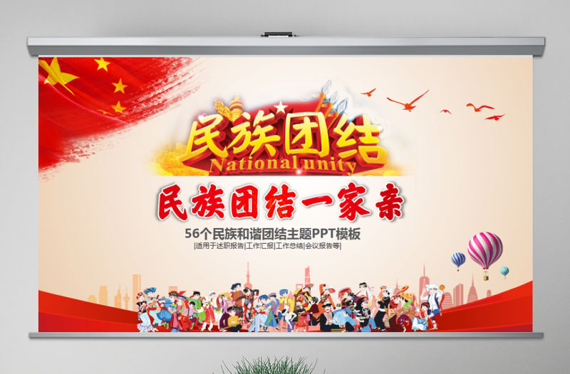 56個民族團結一家親ppt少數民族政策