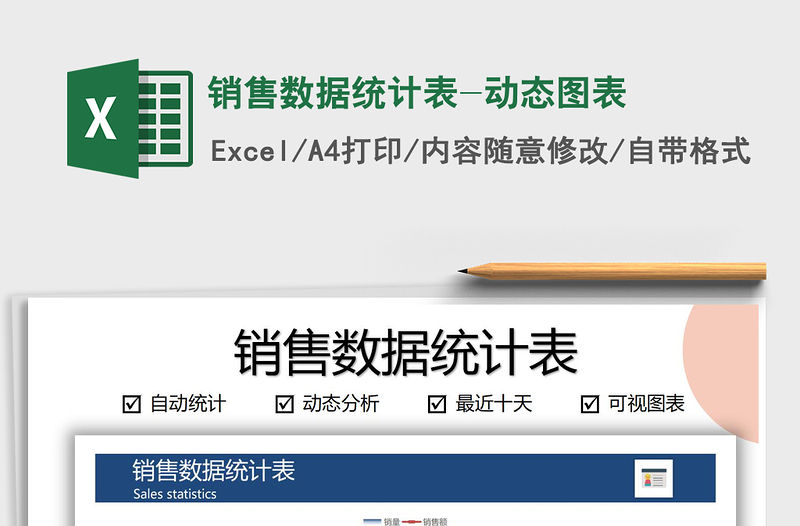 2021年銷售數據統計表-動態圖表