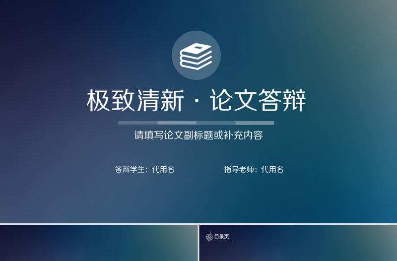 蘋果IOS風論文答辯PPT模板