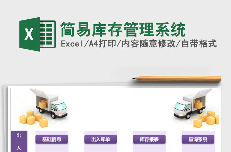 2021年簡易庫存管理系統