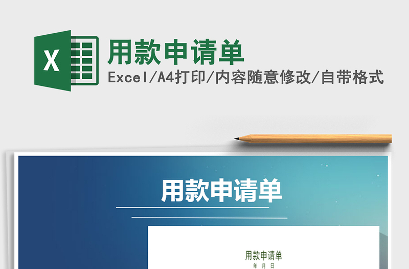 2021年用款申請(qǐng)單