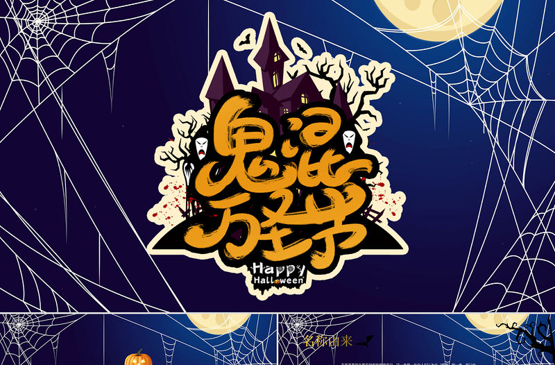 萬圣節PPT模板