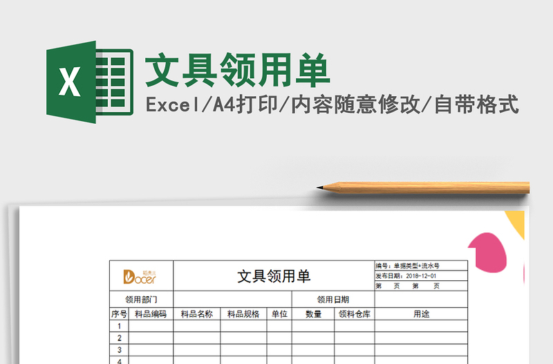 2021年文具領(lǐng)用單