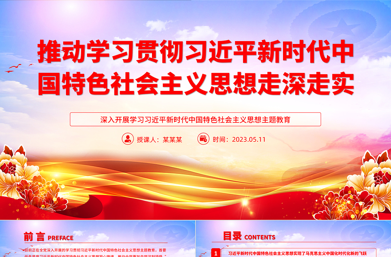 2023推动学习贯彻习近平新时代中国特色社会主义思想走深走实PPT大气党建风深入开展学习习近平新时代中国特色社会主义思想主题教育专题党课课件