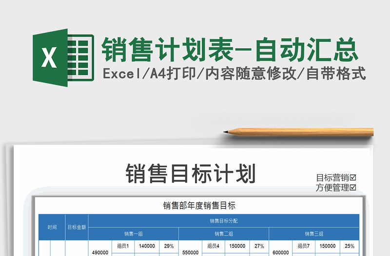 2021年銷售計(jì)劃表-自動(dòng)匯總