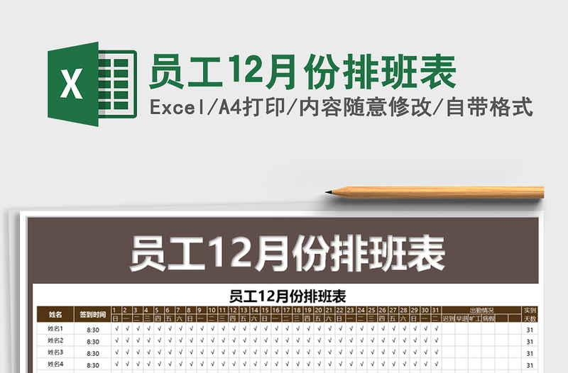 2021年员工12月份排班表