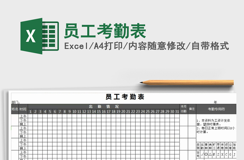 2022年員工考勤表免費下載