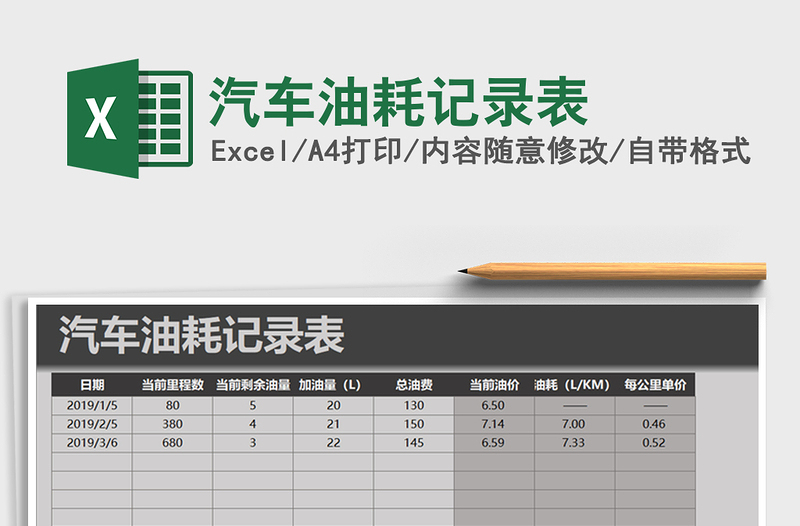 2021年汽車(chē)油耗記錄表