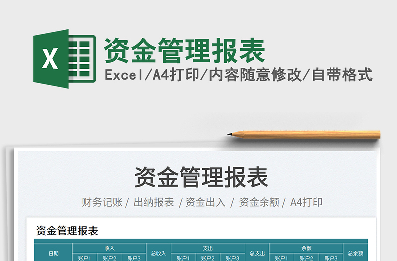 2023資金管理報表免費下載