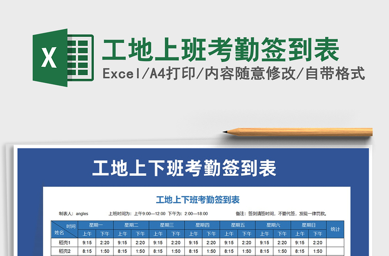 2021年工地上班考勤簽到表