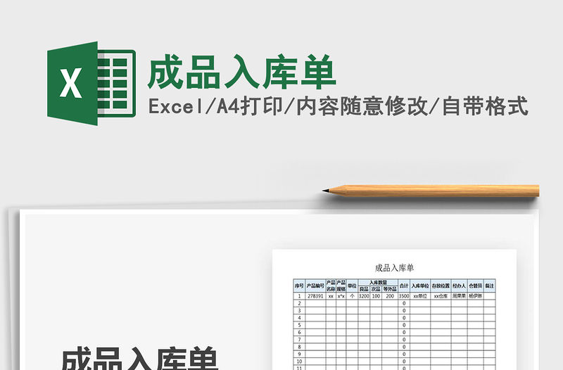 2021年成品入庫單