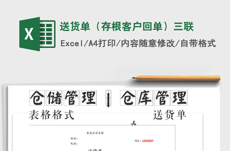 2021年送貨單（存根客戶回單）三聯